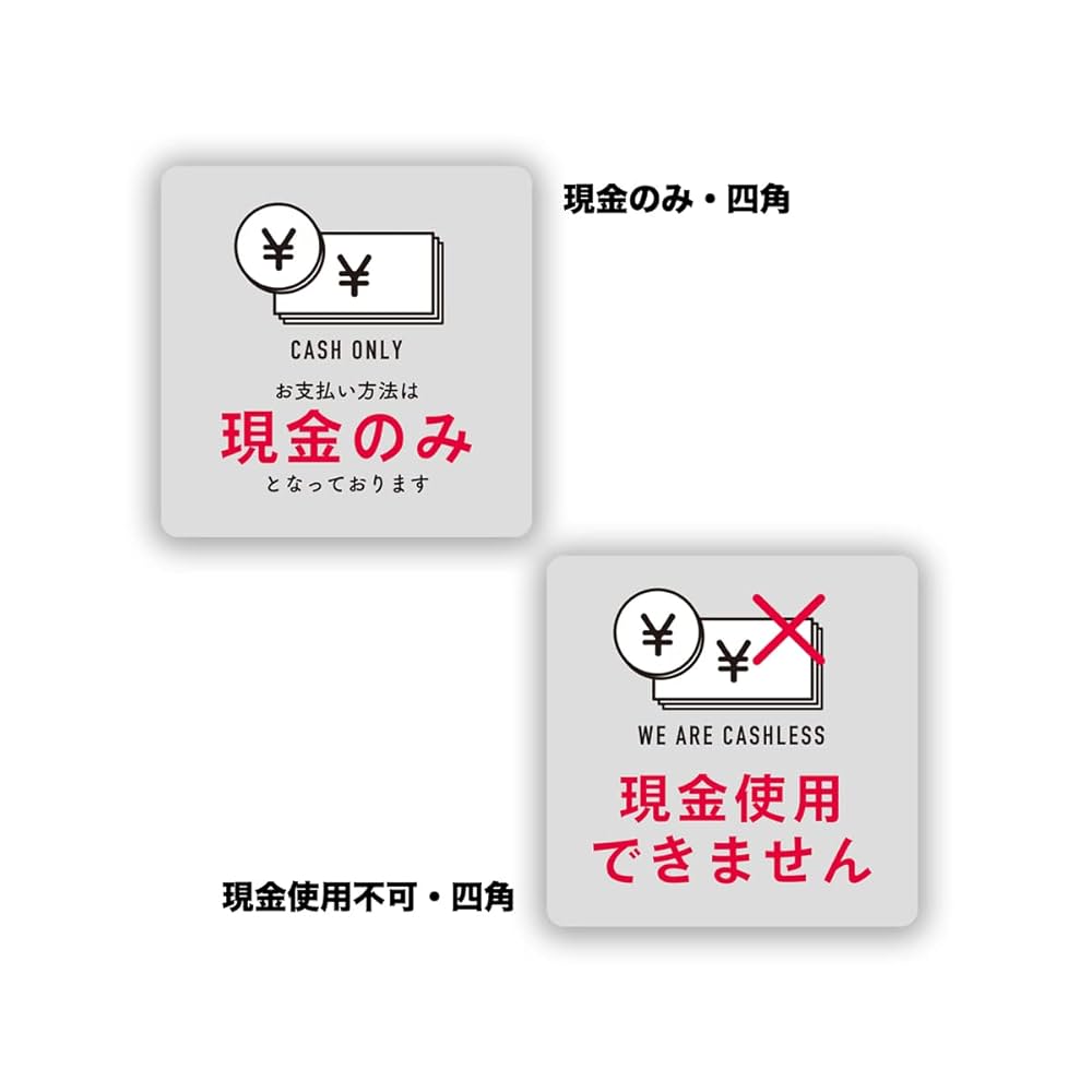 Amazon.co.jp: Biijo 現金のみ 現金使用できません ステッカー